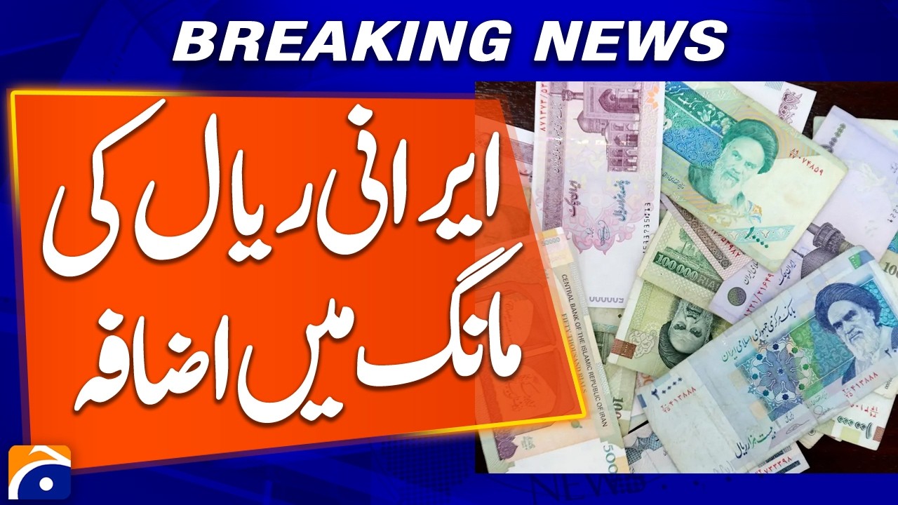 &ldquo;Increased Demand for Iran&rsquo;s Currency, Rial&rdquo;  | Breaking News | Geo News