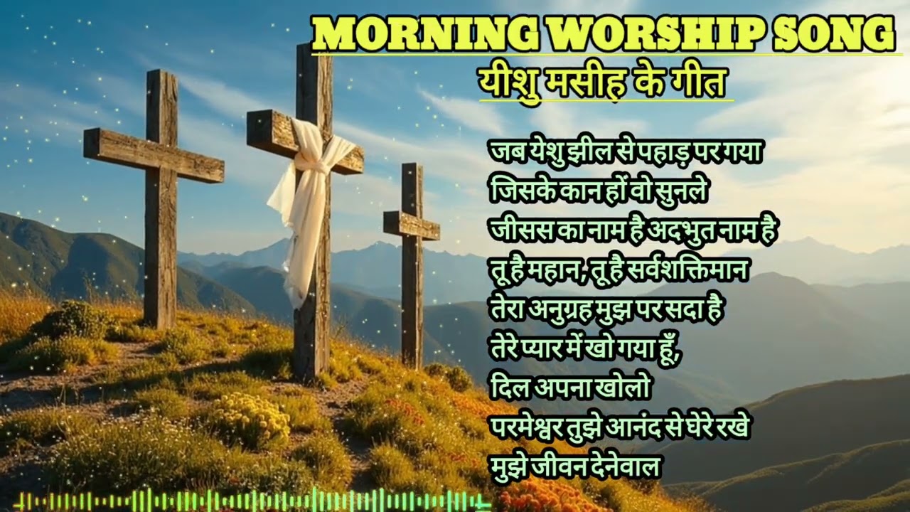 यीशु मसीह के नए गीत,#christansong #jesussong #masihigeet 