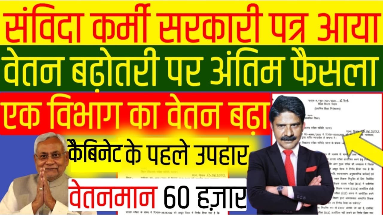 13 january ||samvida karmi || परिषद की बैठक से संविदा कर्मी के लिए बड़ी खुशखबरी ||