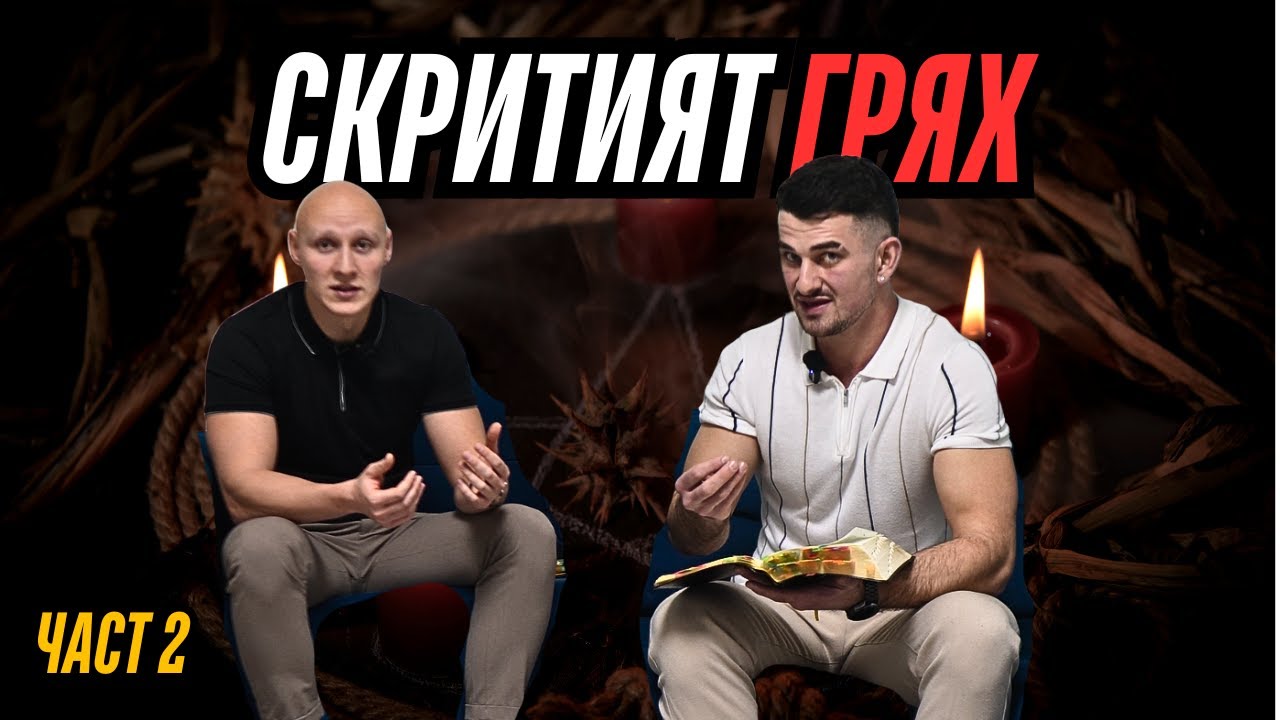 Мъжът, Жената и Бог: Защо Любовта Днес се Разпада?