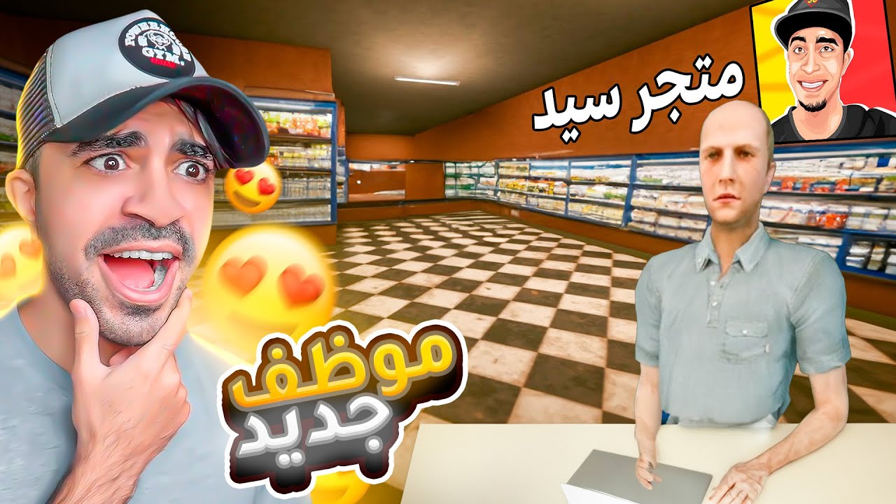 اخيرا موظف جديد و بداية الارباح ( محاكي المتجر ) - Dealer Simulator