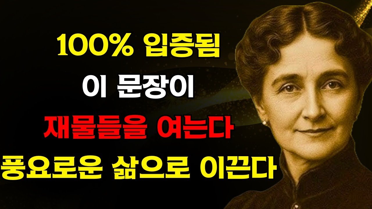 재물들을 잠금 해제하는 말들! 단 1개의 문장으로 24시간 안에 당신의 삶을 바꾼다 – 플로렌스 스코벨 쉰