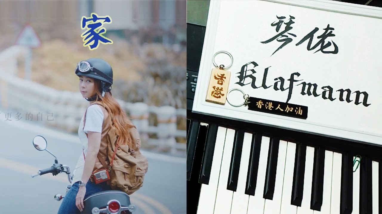 陳綺貞 Cheer Chen - 家 Home [鋼琴 Piano - Klafmann]