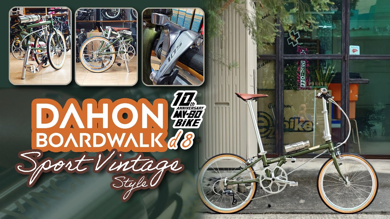 Dahon Boardwalk D8 Sport Vintage | ฉลอง10ปี mY 80 BiKE No.097 | MY 80 BiKE rEALViEW EP341st