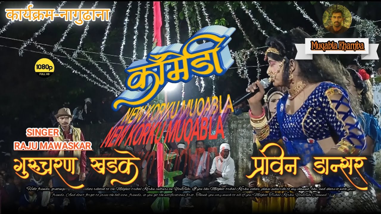मुकाबला खंब कॉमेडी ।। muqabla khamba comedy