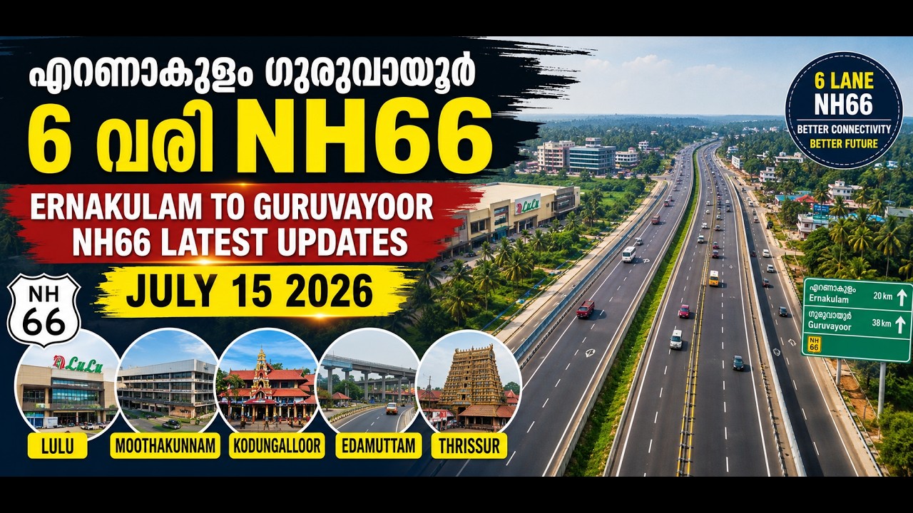 Ernakulam to GURUVAYOOR nh66 latest news JULY 16 2026|nh66 updation #nh66 Ernakulam to THRISUR nh66