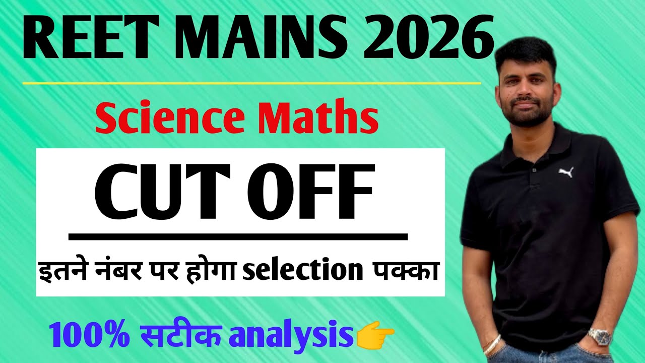 REET Mains Level 2 Science Maths Cut Off || REET Level 2 Science Maths Safe Score || #reet2025  