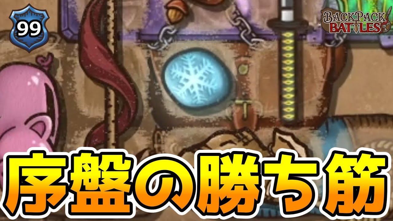 武器の間に挟むだけで相手が動けなくなる最強石！【BpBアーカイブ/Backpack Battles】
