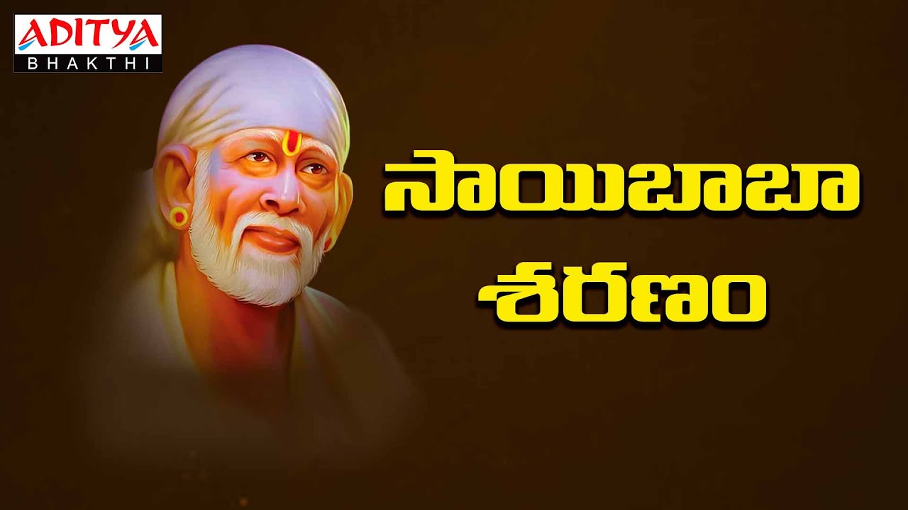 సాయిబాబా శరణం |జయమంగళం |Lord Sai Baba Songs |Telugu Devotional Songs | #saibabasongs