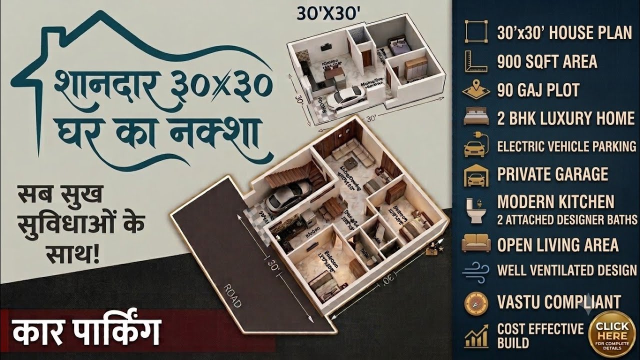 30'x30' Feet 900 sqft 100 square yards सुंदर घर का नक्शा 9mx9m floor plan Viral House plan