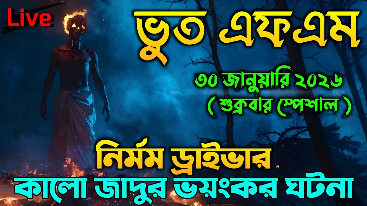 Bhoot.Com Email Story - কালো জাদু | Bhoot Fm New Episode | Bhoot Dot Com | Bhoot Fm | Bhoot Fm 2026