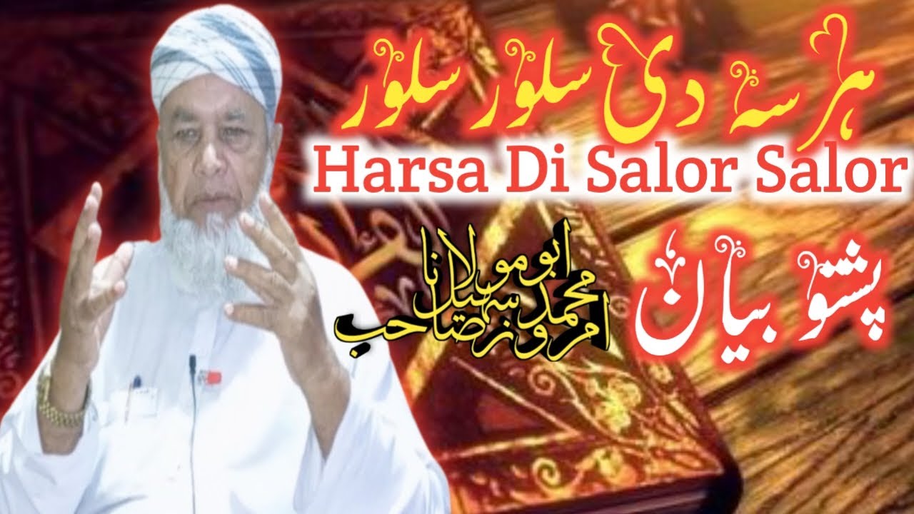 Harsa Di Salor Salor |Khista Pashto Bayan |Abo Maulana Muhammad Imroz Sahib Speech