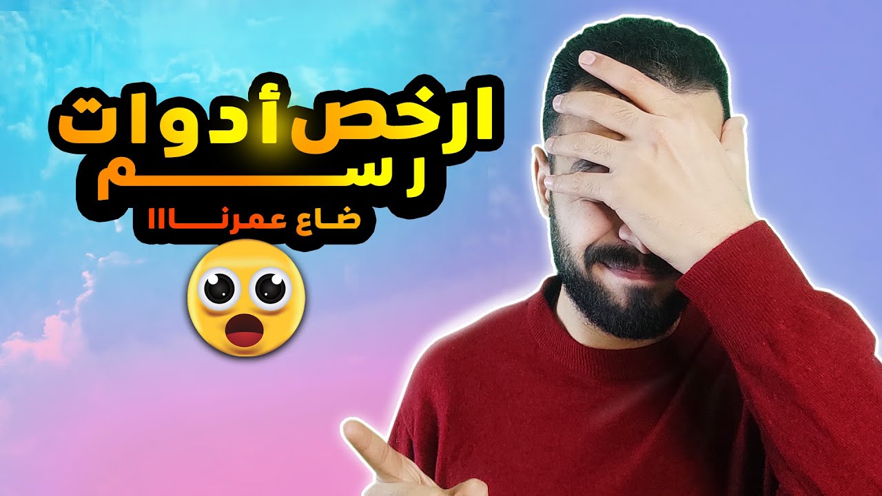 ادوات رسم رخيصة | بـدائـــل أدوات الرسم الغالية | تجربة ارخص ادوات رسم 