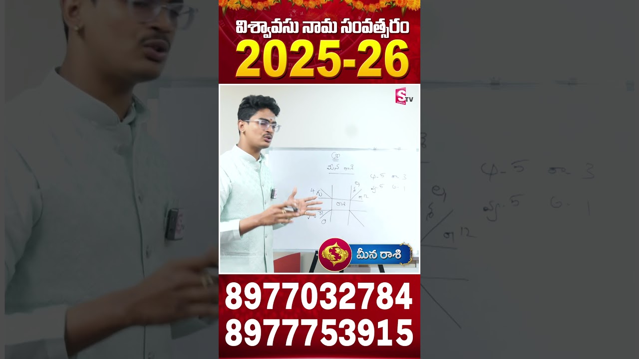 Ugadi Rasi Phalalu 2025-2026 | Meena Rasi Phalalu | Pisces Sign | Astrologer Uma Devarakonda | MD