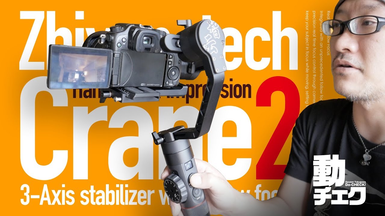 Zhiyun Crane 2 高機能3軸ジンバルついに登場！「スゲェ」「やべぇ」連発！Zhiyun Crane2 Hands on【動チェク！】