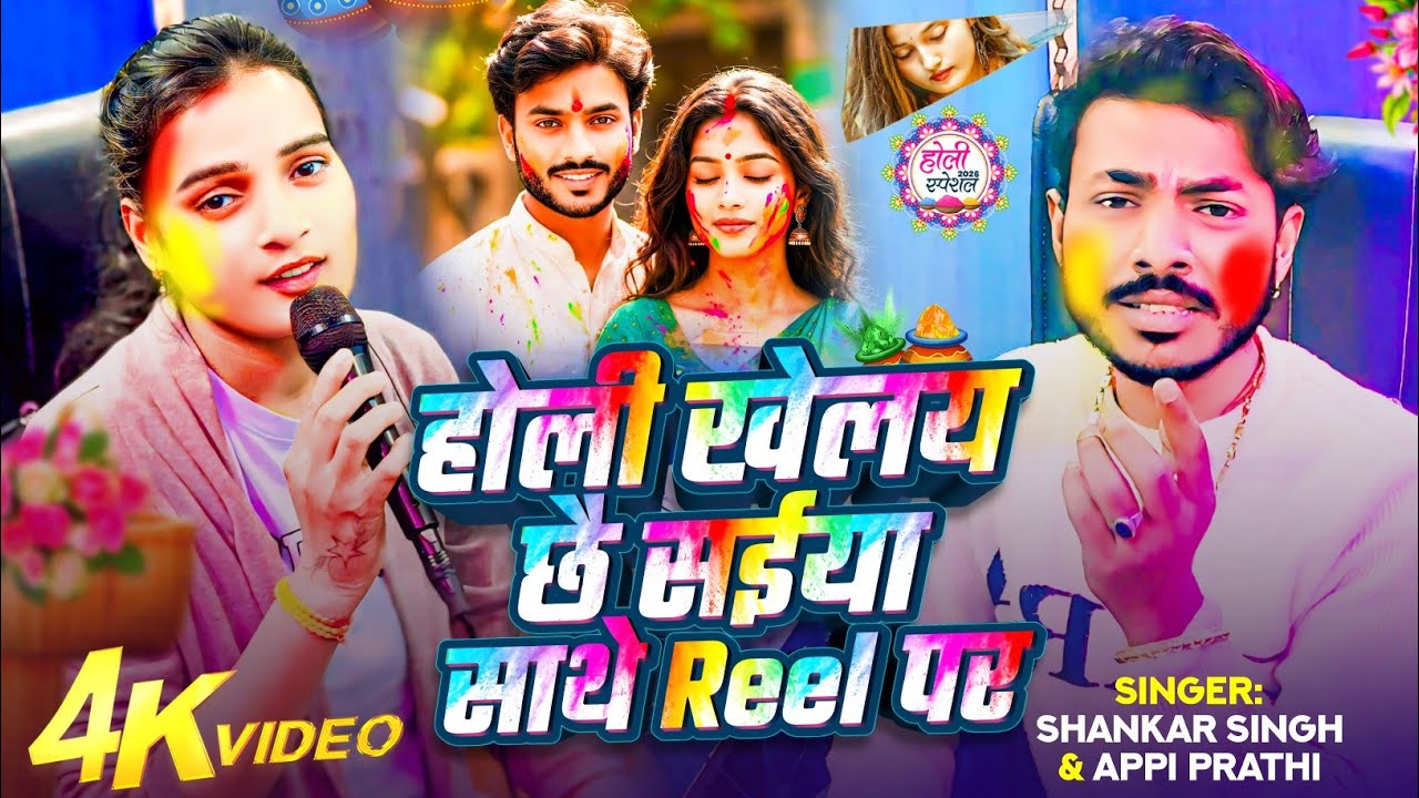 #Video​ | 2026 Ke Holi Special | #khesari Lal Yadav | स्पेशल होली गाने 2026| Bhojpuri Holi Song 2026