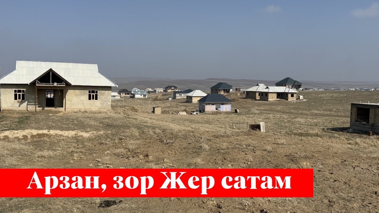 Арзан баада 6 сотых Жер сатылат. Баасы: 1 300 000 сом ✅✅
