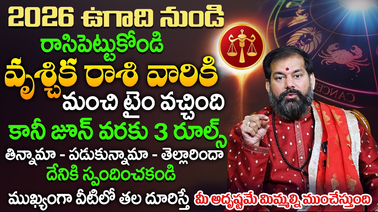 Vrischika Rasi Ugadhi  2026 - 2027 Prediction By Pradeep Joshi #astrology