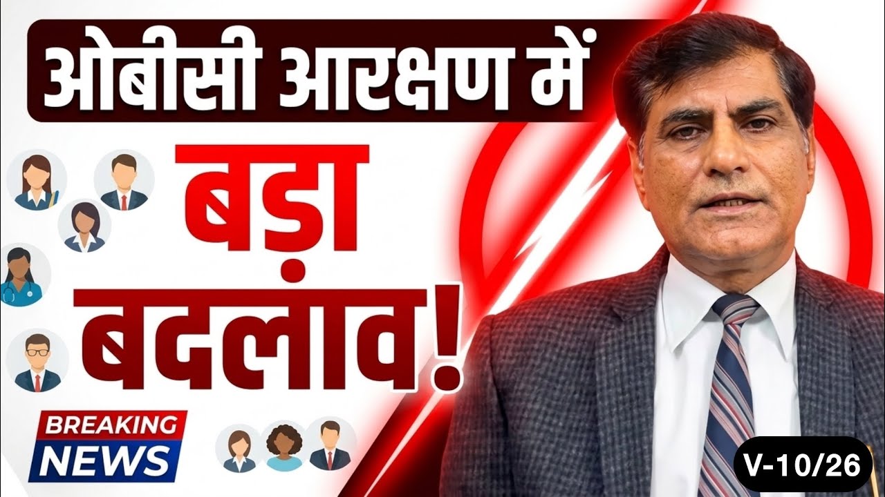 OBC Reservation Creamy Layer New Directions By Supreme Court