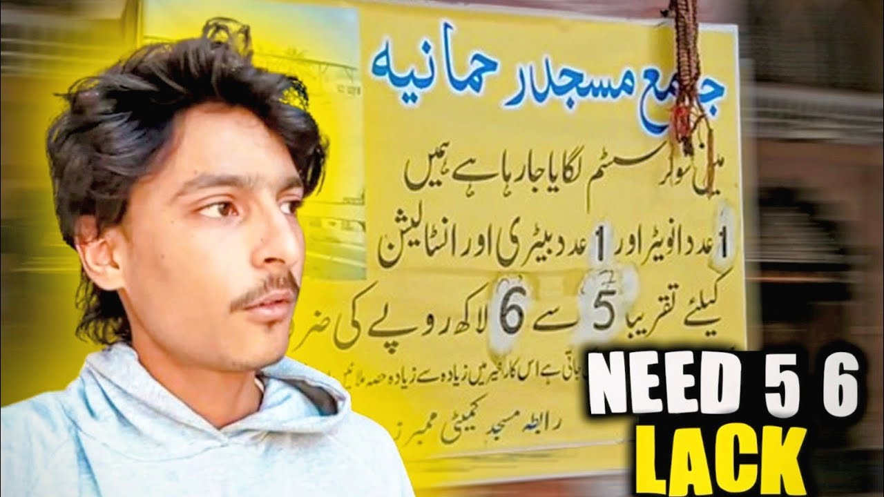 Hamari Masjid ko Zarorat hai 5  6 Lack ki 