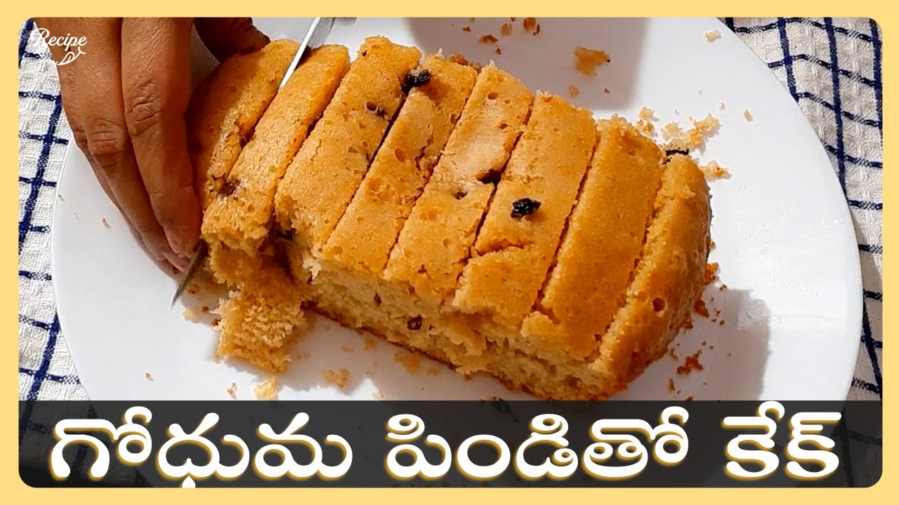 Wheat Cake | గోధుమ పిండితో కేక్ 😋 | Homemade Wheat Flour Cake | Cake with Wheat Flour Cake 👌