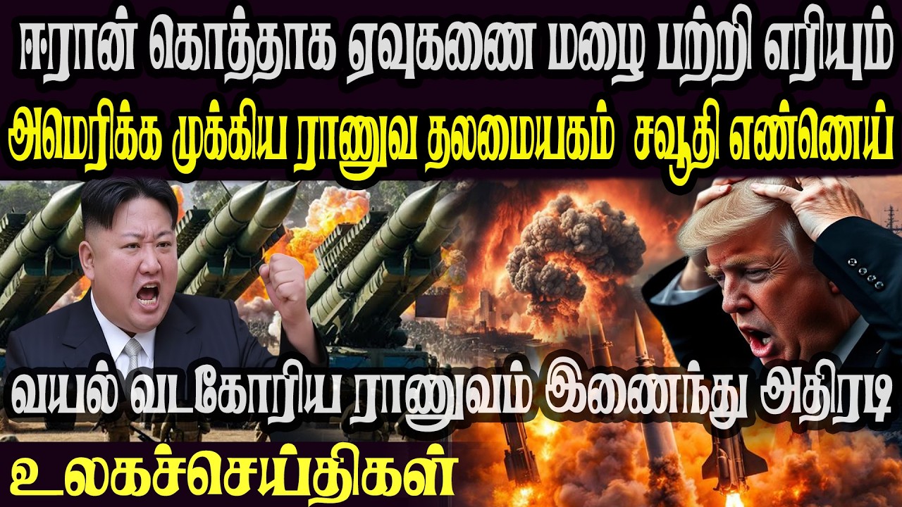 உலக முக்கிய செய்திகள் ஒரே பார்வையில் 11.03.2026 TamilWorld News Today News  Israel Iran Update