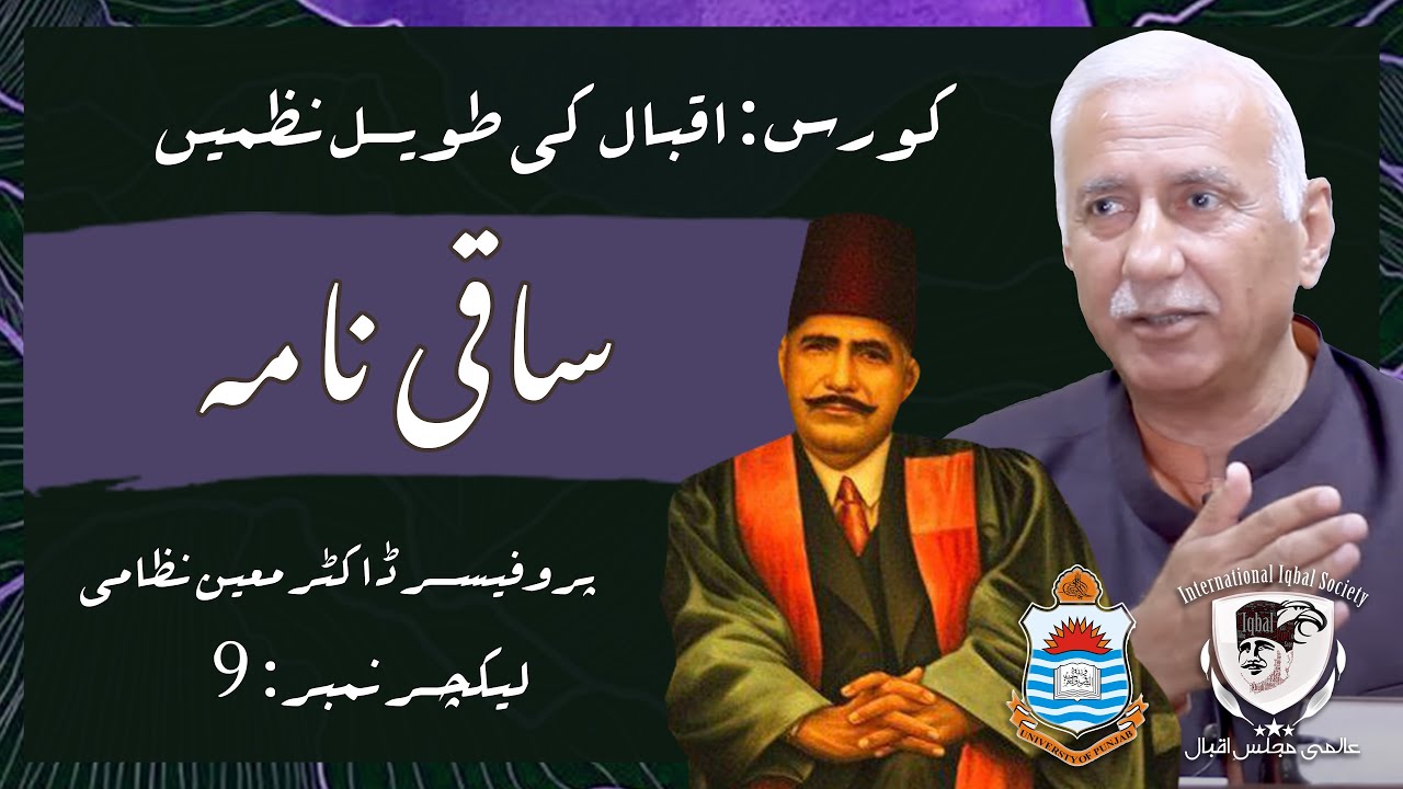 Allama Iqbal |  Saqi Namah | ساقی نامہ  | Prof. Dr. Moeen Nizami