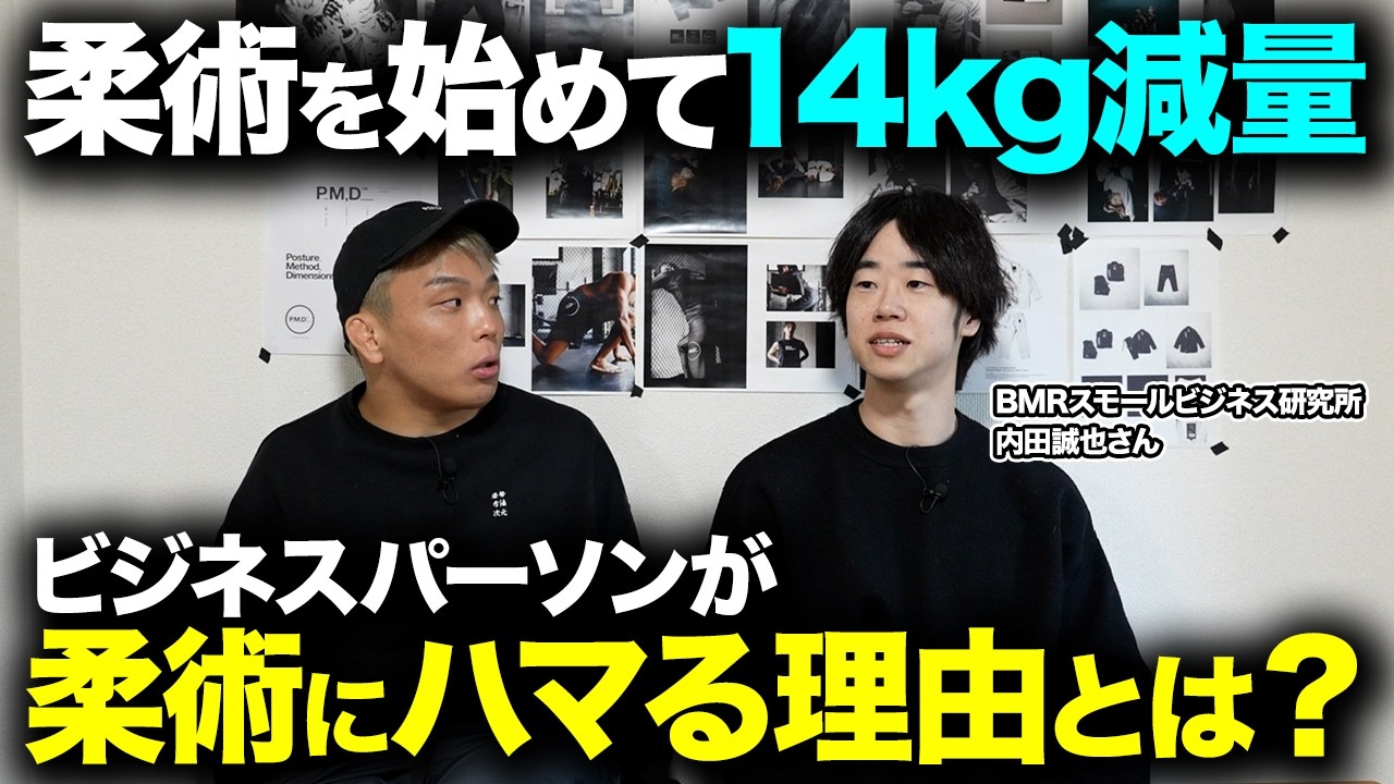 ビジネスパーソンが柔術にハマる理由とは？14kg痩せた内田さんに聞いてみた