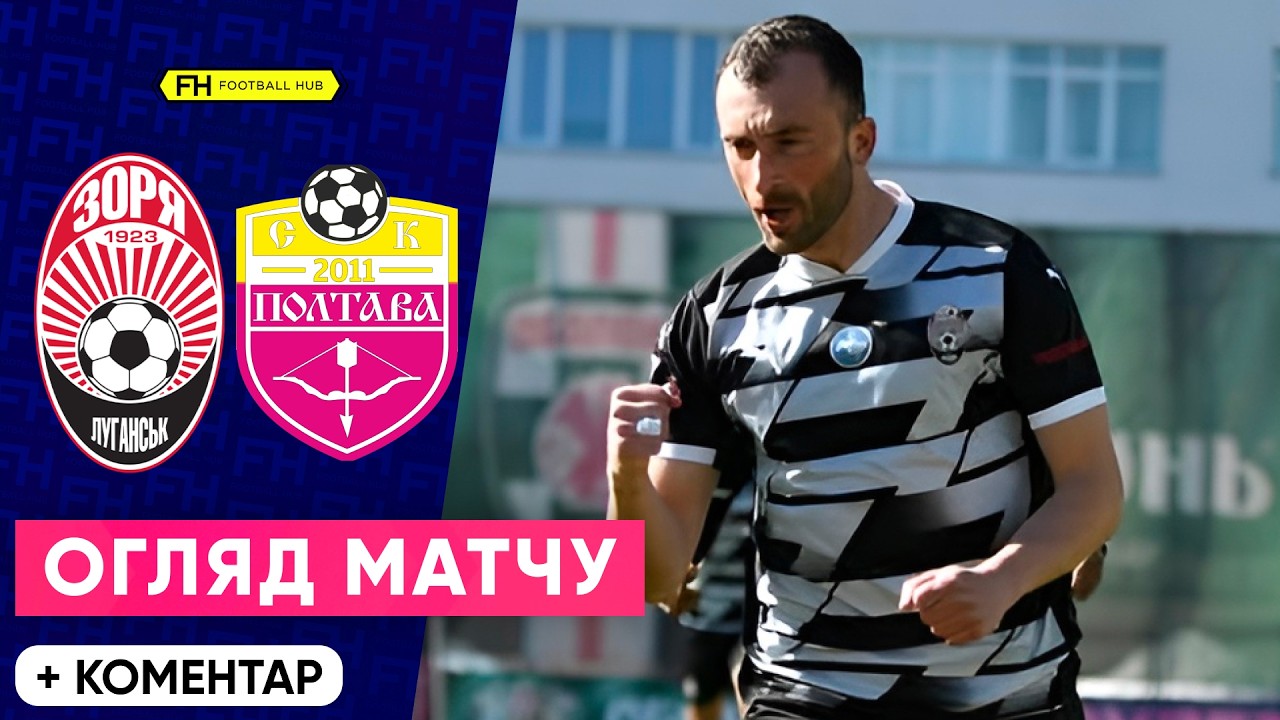 ЗОРЯ – ПОЛТАВА. ХЕТ-ТРИК АНДУШИЧА. Огляд матчу. 19 тур УПЛ