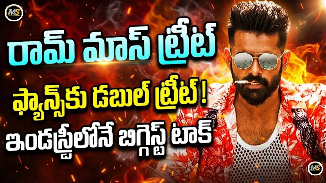 🚀 Ram Pothineni మాస్ స్పీడ్! ఒకేసారి రెండు సినిమాల బిగ్ అప్డేట్స్ షాక్!🤫