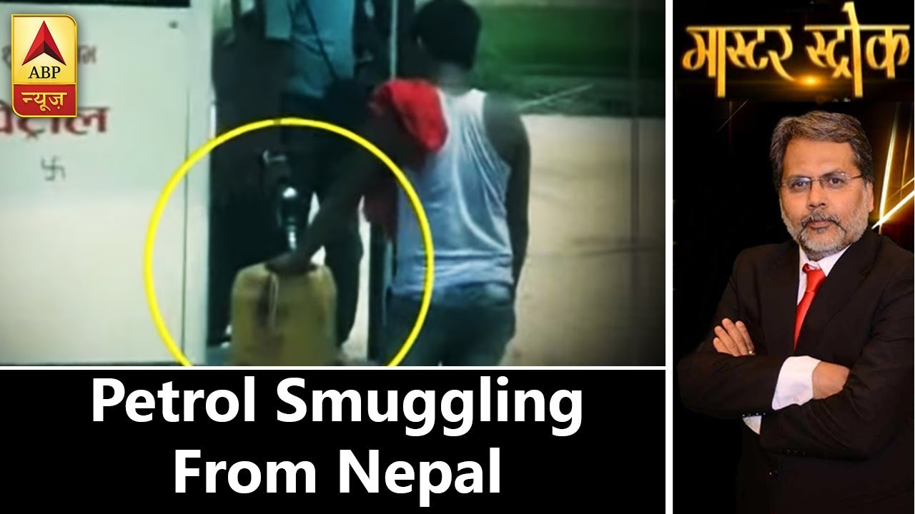 Master Stroke EXCLUSIVE: Petrol Smuggling From Nepal On Rage Due To High Fuel Prices | ABP News