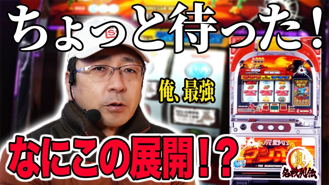 【ダントツ一位】荒野のマンボウ［真・名機列伝］