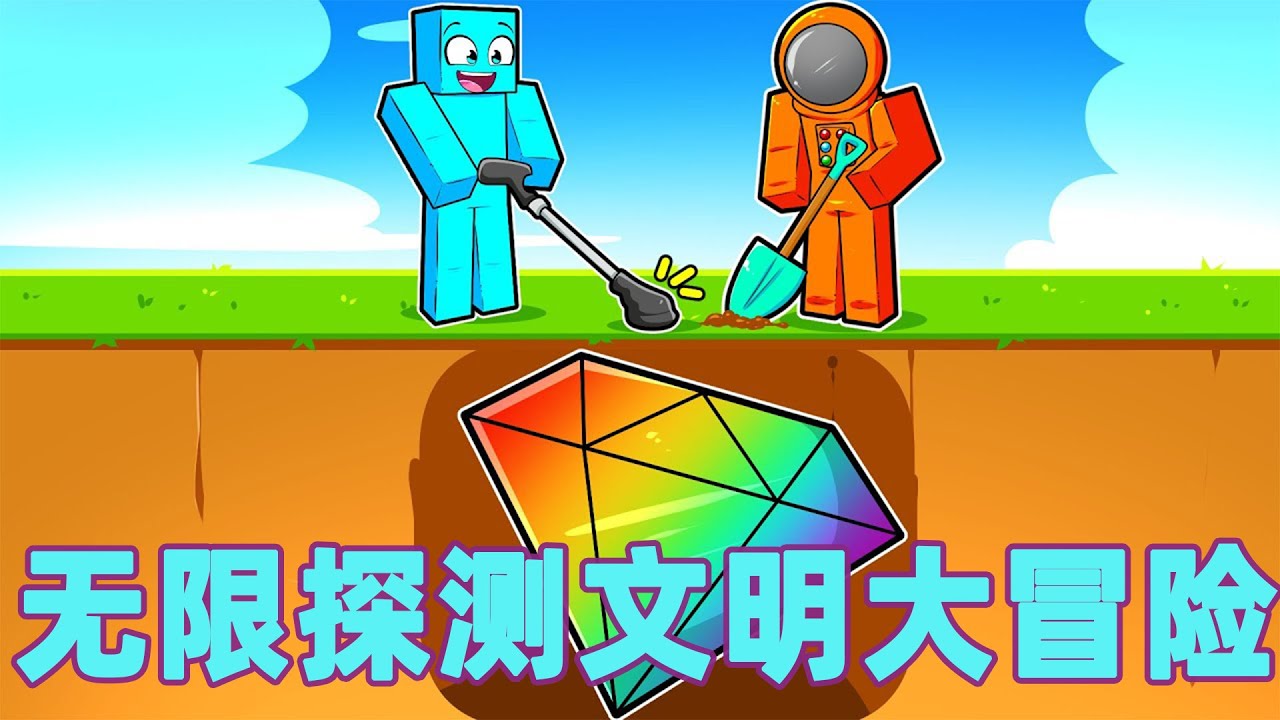 我的世界：一口气看完无限探测文明大冒险！#我的世界 #minecraft #mc#火萤游戏解说