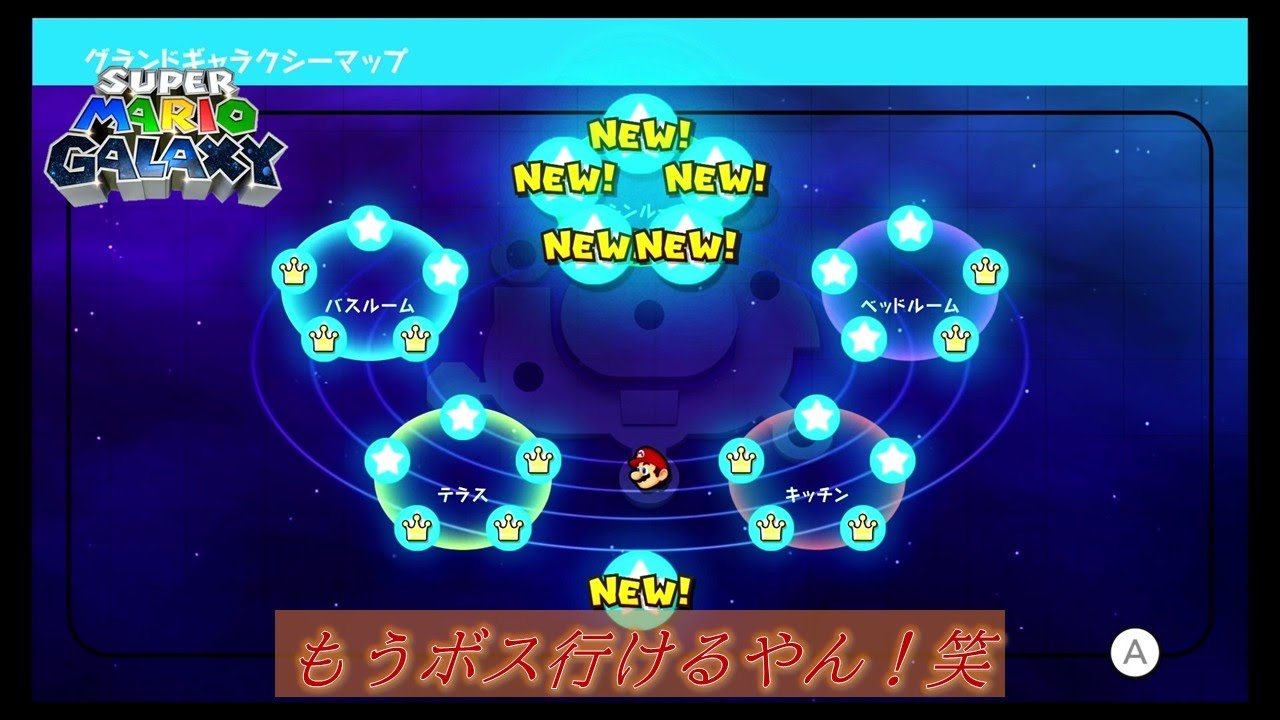 2人で懐かしの名作をプレイし感動の嵐part２４【マリオギャラクシー】