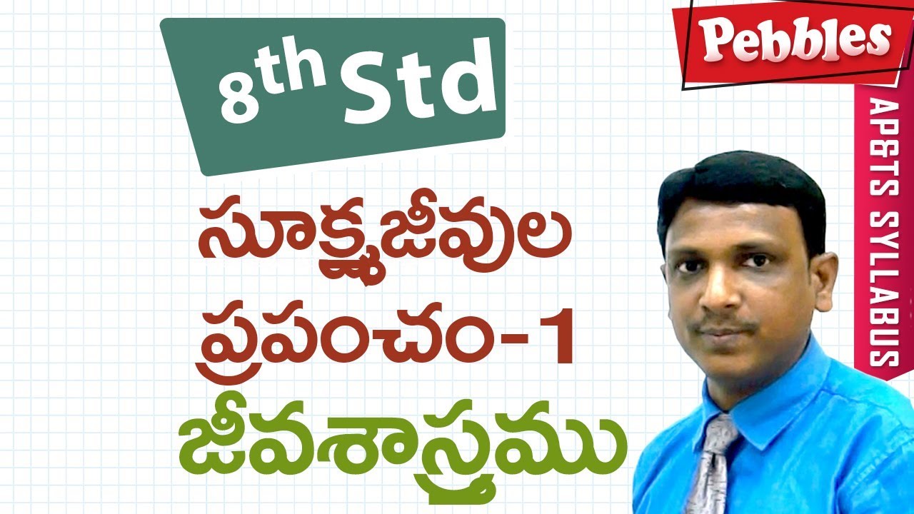 Cell - the basic unit of life-1 | Class 8 Biology Telugu Medium | For all competitive exams