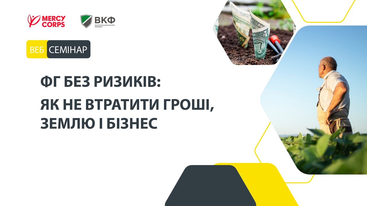 Фермерське господарство без ризиків: як не втратити гроші, землю і бізнес