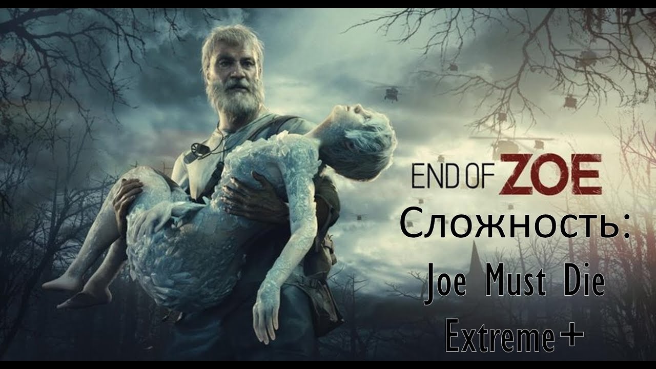 Resident Evil 7 DLC#6 - End of Zoe (сложность Joe Must Die, режим Extreme+)