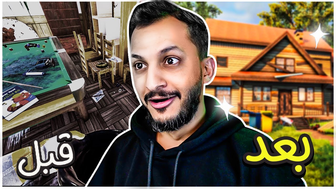 تنظيف البيوت الجديدة 😍 House Flipper 2