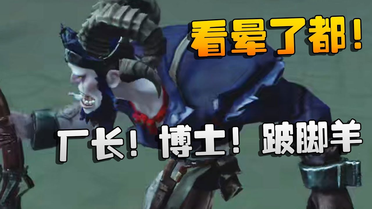 夜宵杯！看晕了都！厂长！博士！跛脚羊！| Identity V | アイデンティティV