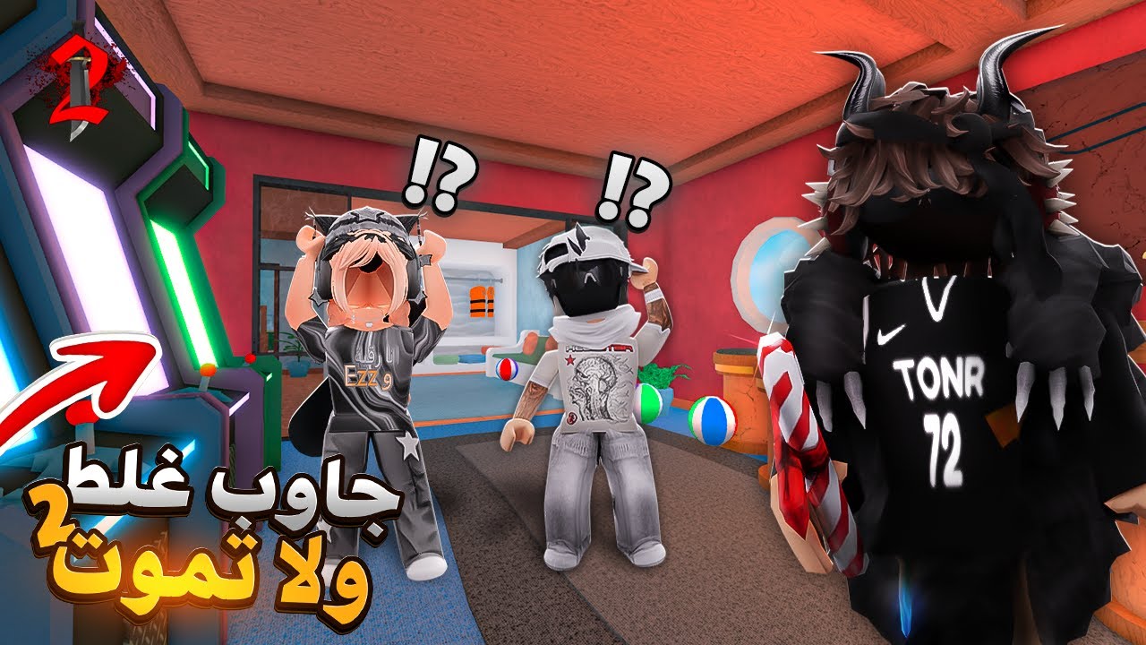 جاوب غلط ولا تموت مع المشاهير #2 | غباء أم ضحك 😂 ؟