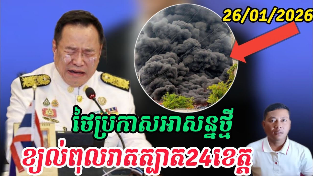 Breaking news| ថៃប្រកាសន្នខ្យល់ពុល 24 ខេត្ត