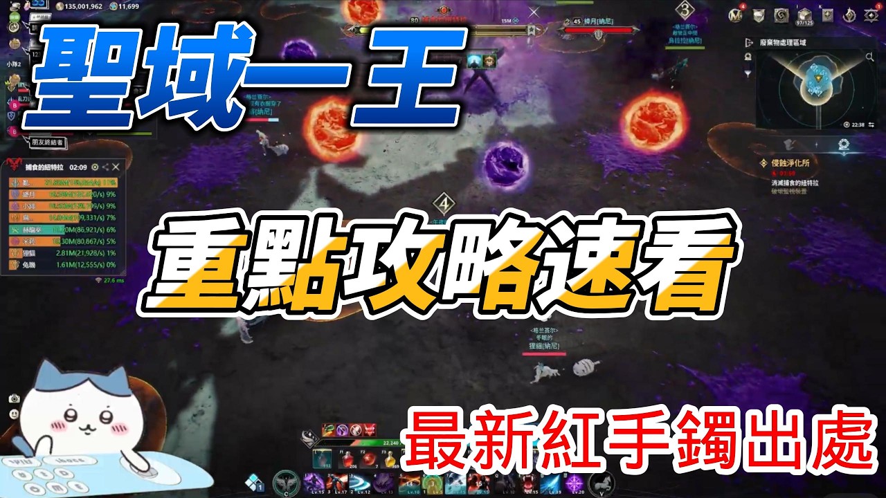 [ AION2 ] 新聖域侵蝕淨化所 ｜一王重點攻略速看｜是努努鴨｜ #AION2 #永恆紀元2 #永恆之塔2#紅伸縮#聖域