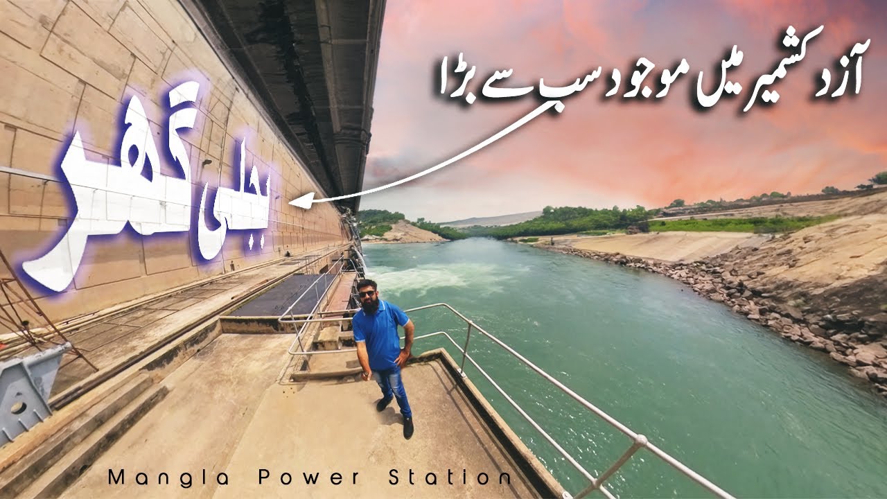 Inside Mangla Power Station | From Water to Watts | khawaja bhai
