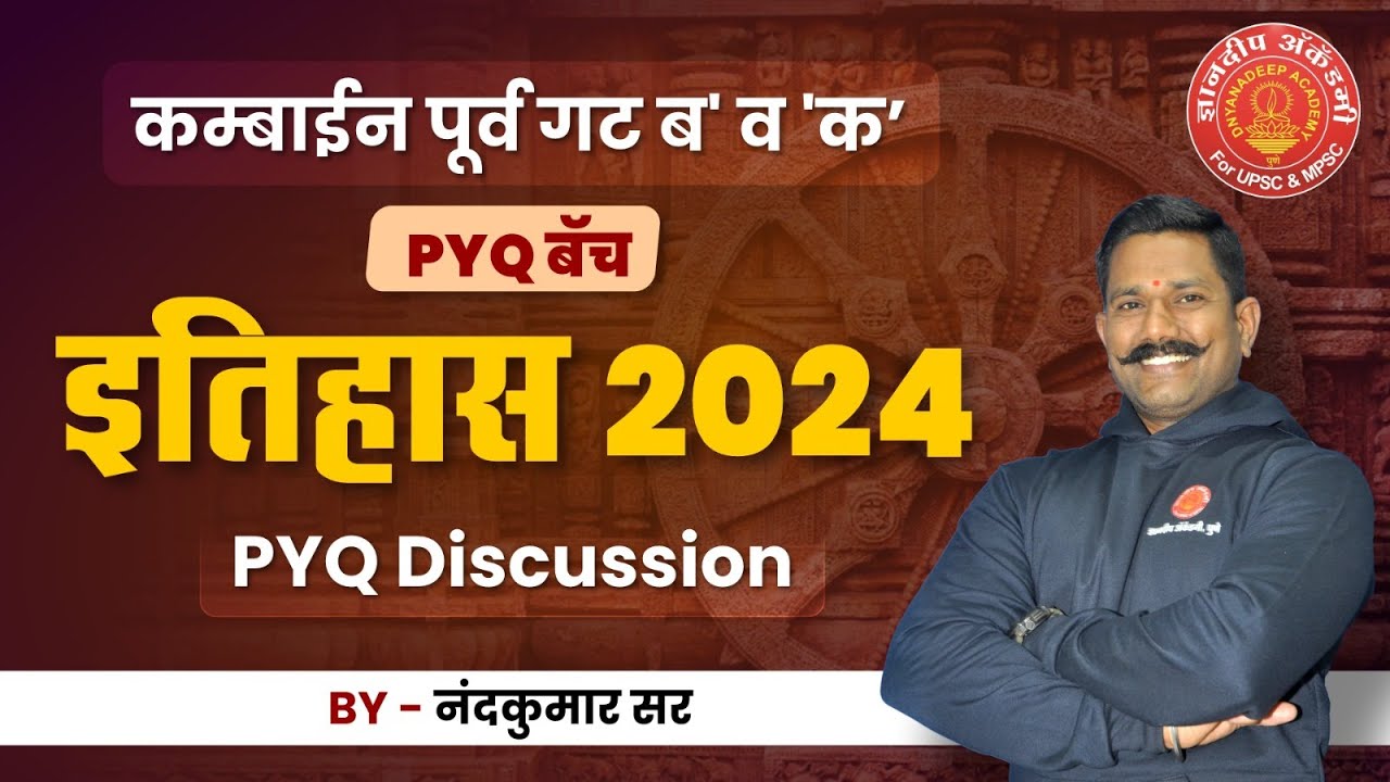Combine Prelims 2025 History PYQ Revision By: Nandkumar Sir #combine #pyq #mpsc #psi #history