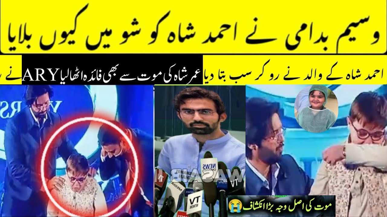 Ahmed Shah crying for Umar Shah in Ary network 25th year anniversary | Umer Shah de*th | #ahmedshah
