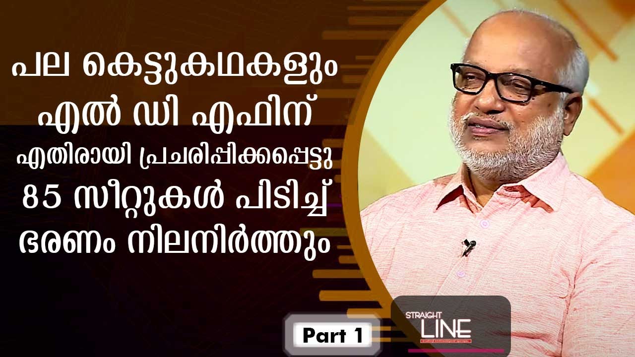 Exclusive Interview with M.A. Baby | Straight Line | EP 401 | Part 01 | Kaumudy TV