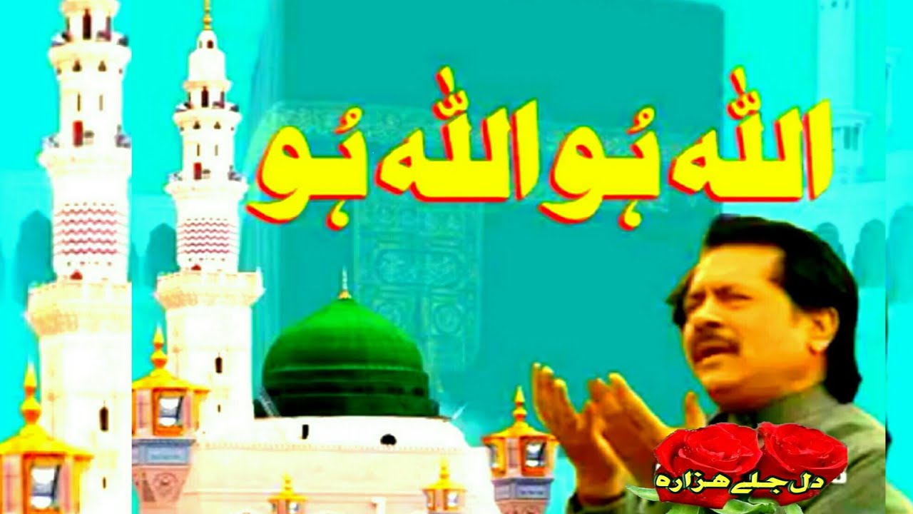 Allah ho Allah ho | Attaullah Khan esakhelvi |