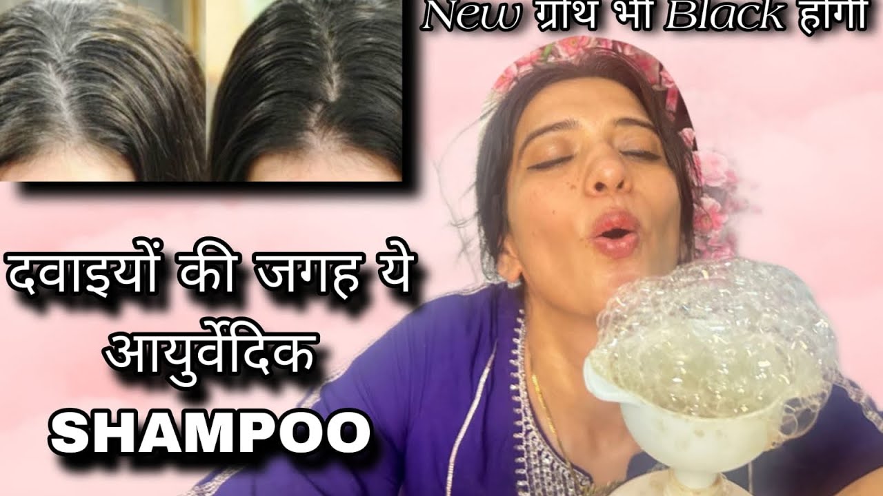 DIY magical *black shampoo* for grey hair and hair fall How to make shampoo at home? #diyshampoo