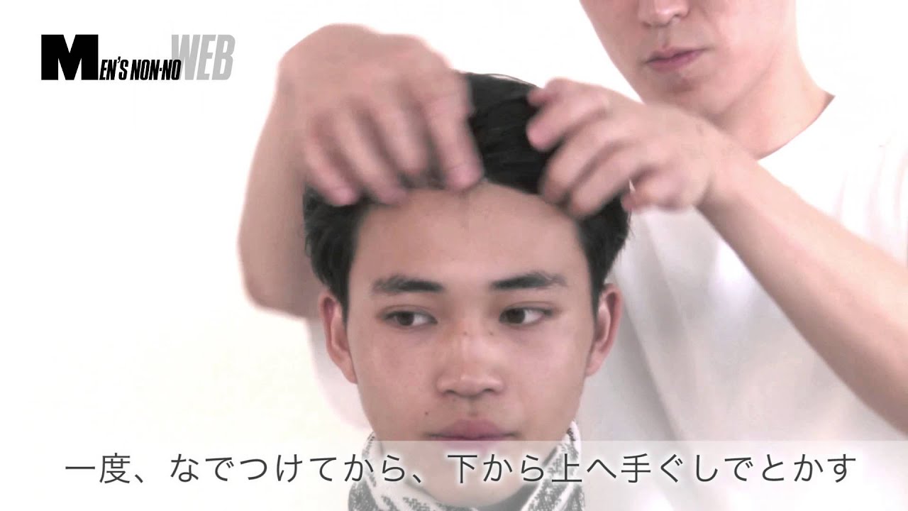 MEN'S NON-NO 11月号 中田圭祐ヘアアレンジ動画