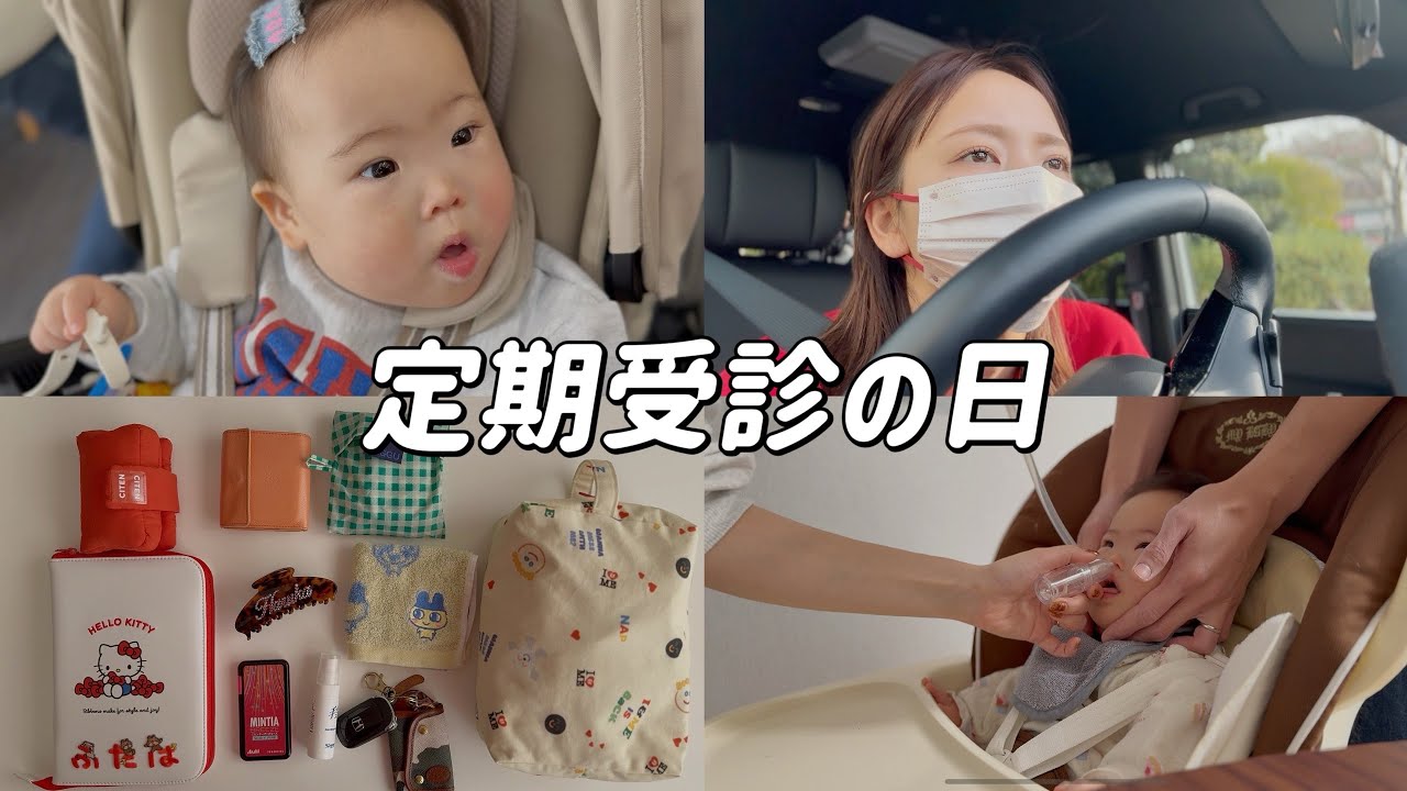 【通院記録】生後10ヶ月｜カバンの中身